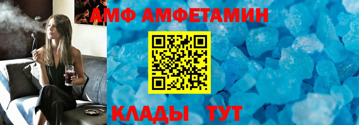 АМФ Premium  Вход с VPN  АМФЕТАМИН  Ярцево 