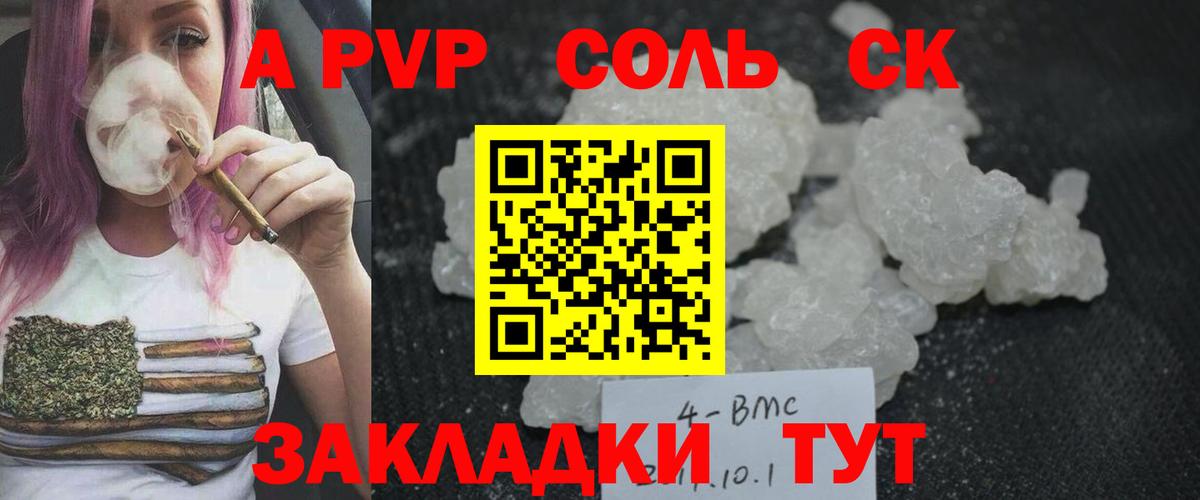 A PVP Соль Ярцево