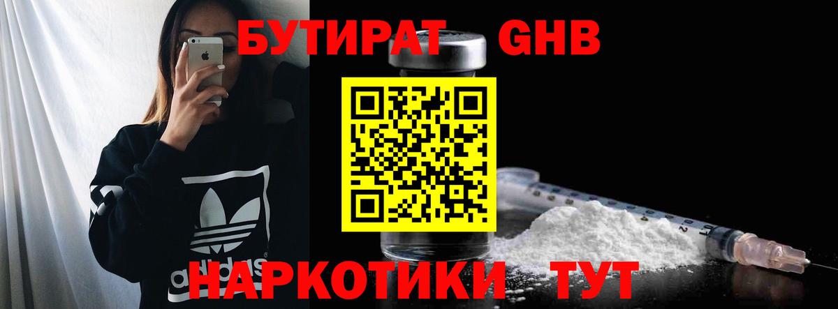 БУТИРАТ бутандиол Ярцево