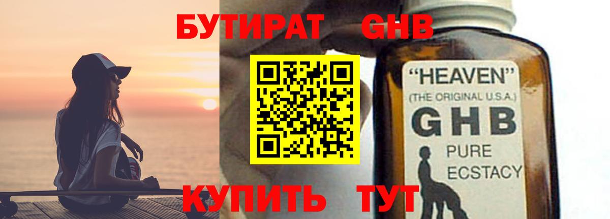 БУТИРАТ 1.4BDO  БУТИРАТ  Ярцево  Вход с VPN 
