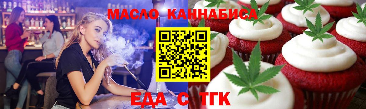 Ярцево  Печенье с ТГК марихуана  Вход с VPN 