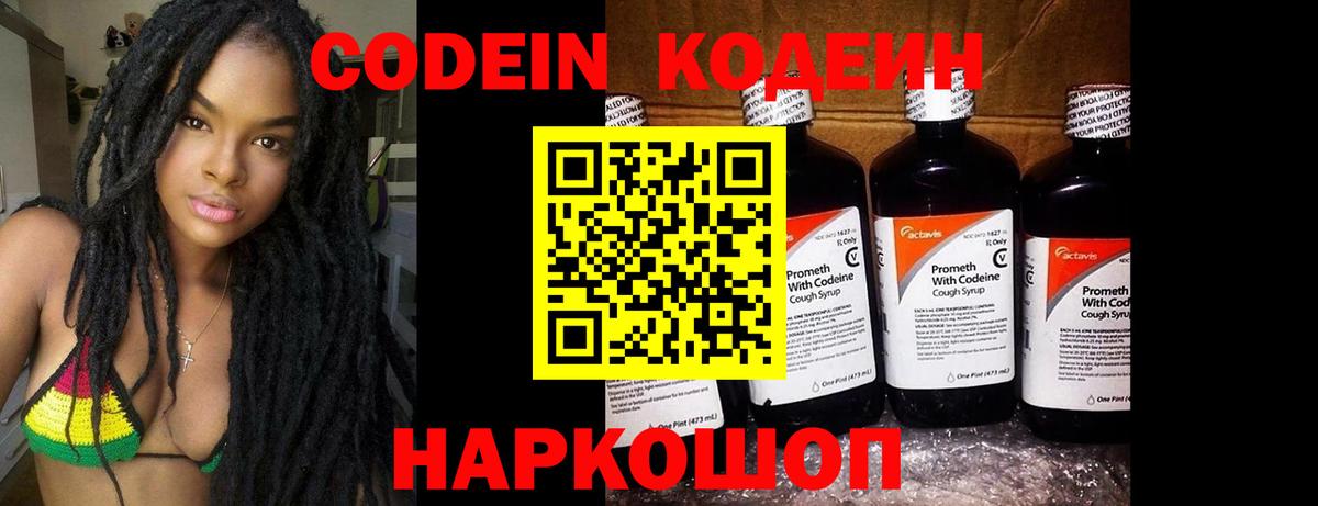 Кодеиновый сироп Lean Purple Drank  Вход с VPN  Ярцево 