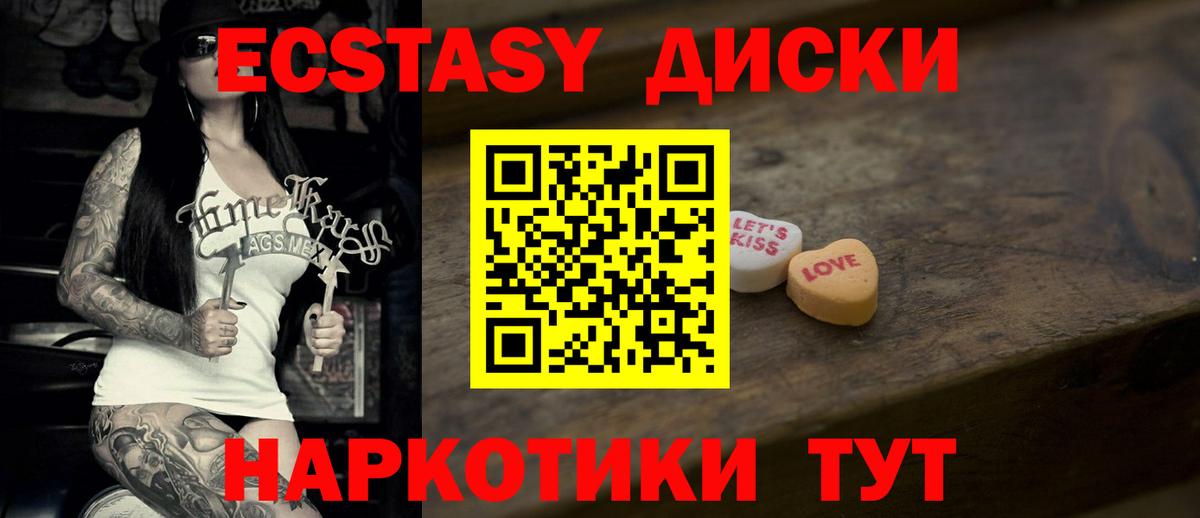 Ecstasy диски Ярцево