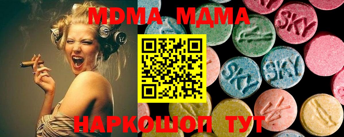 MDMA  MDMA Molly  Вход с VPN  Ярцево  MDMA crystal 