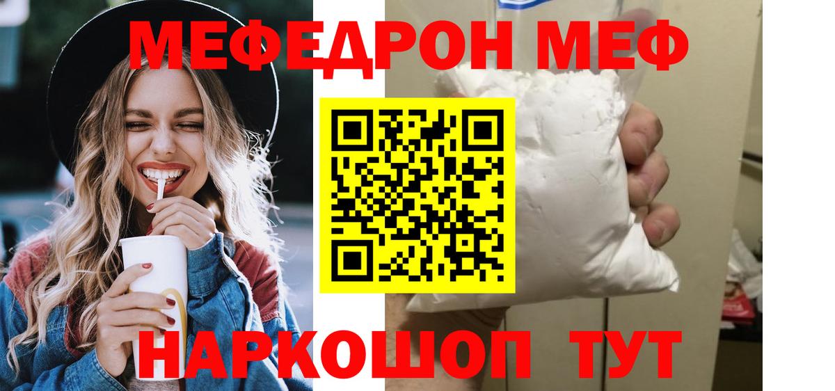 Мефедрон  МЯУ-МЯУ  Вход с VPN  Мефедрон 4 MMC  МЕФ mephedrone  Ярцево 