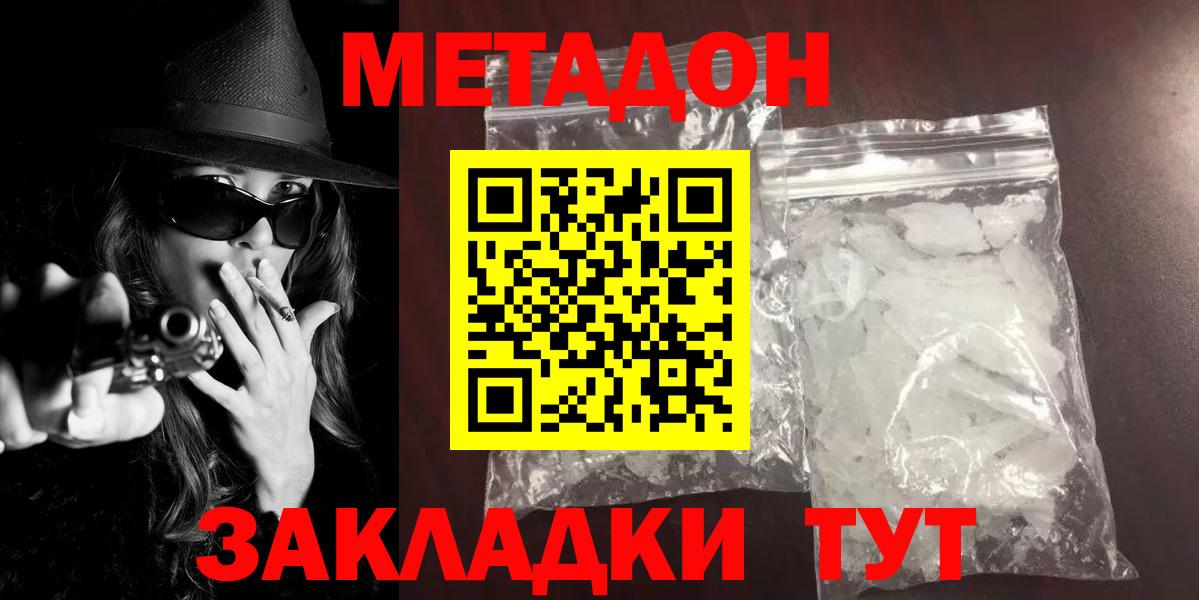 МЕТАДОН methadone  Вход с VPN  Ярцево 